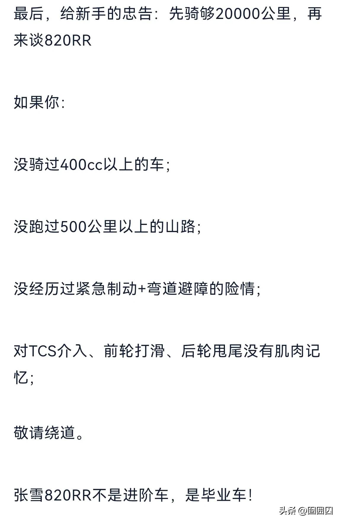 820rr一般人真的吃不消，尤其是身高低于1米83cm的。我们来看看这台820r