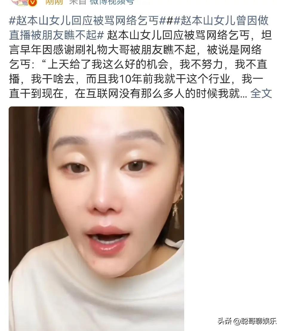 被骂网络乞丐。赵本山女儿球球真的太刚了。

4月2号深夜。球球直接冲上了热搜。