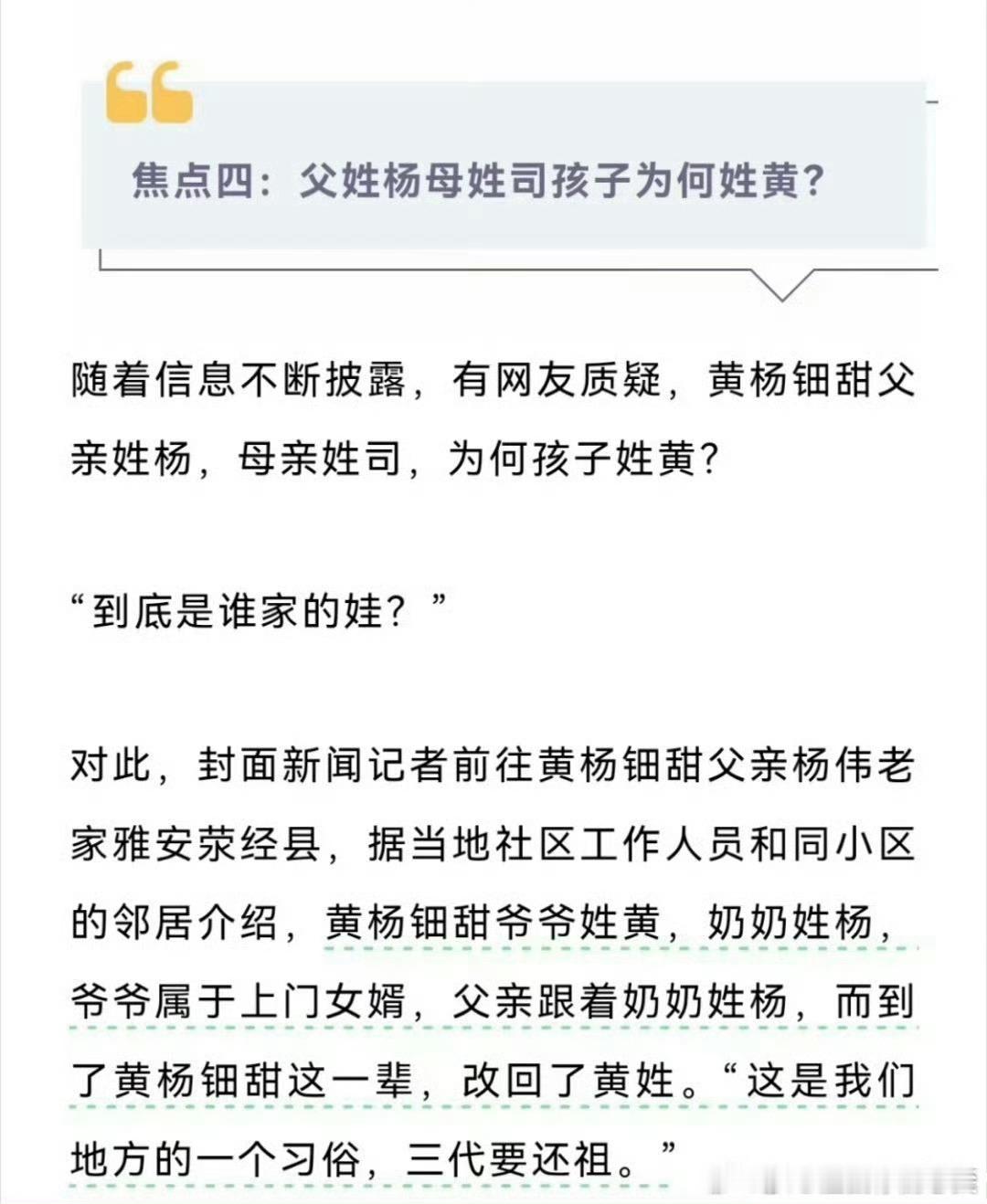 邻居透露黄杨钿甜三代还宗 我的天 ​​​