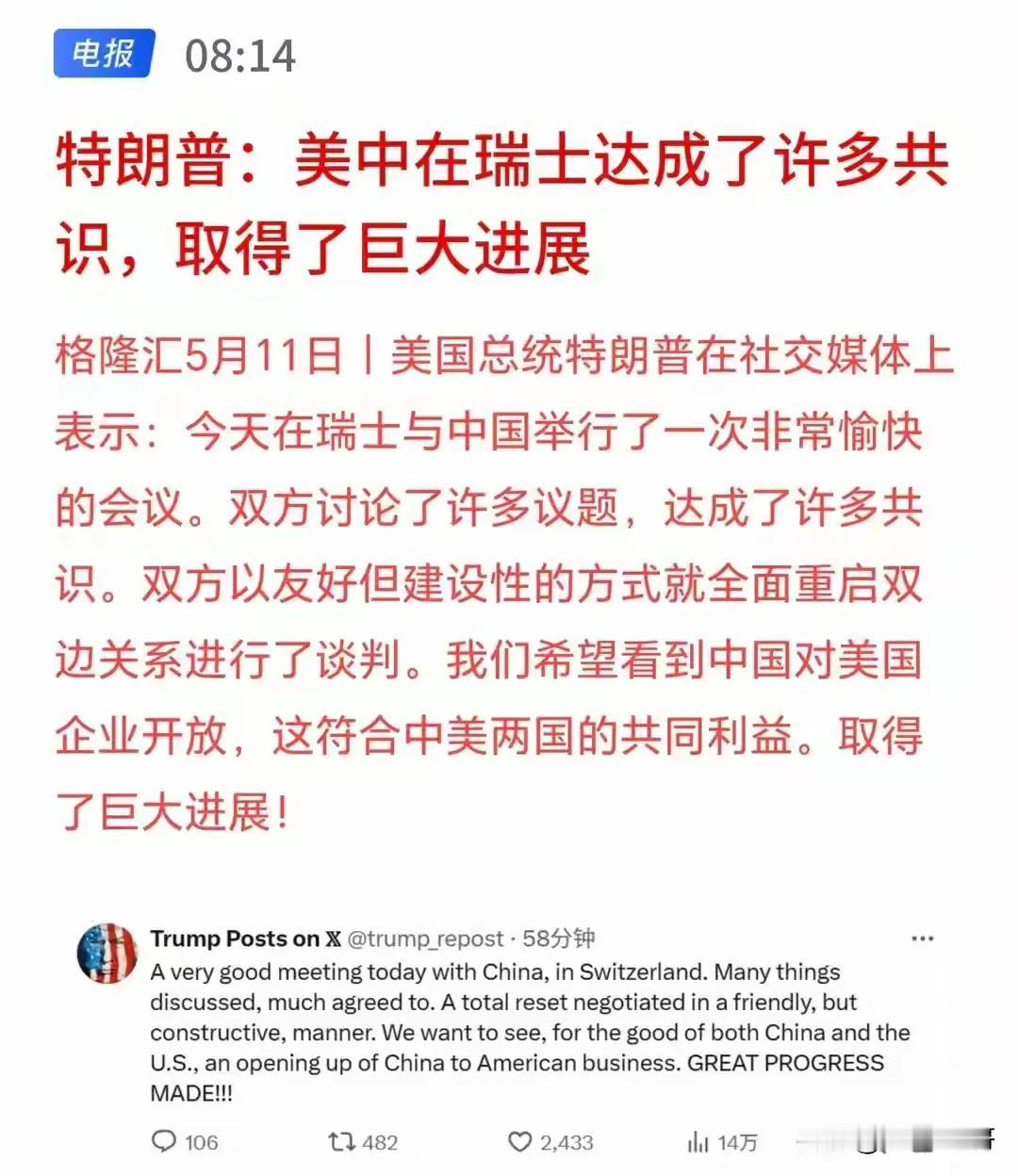 特靠谱在社交媒体上发文称，美中在瑞上达成了许多共识，取得了巨大进展。
特朗普的嘴