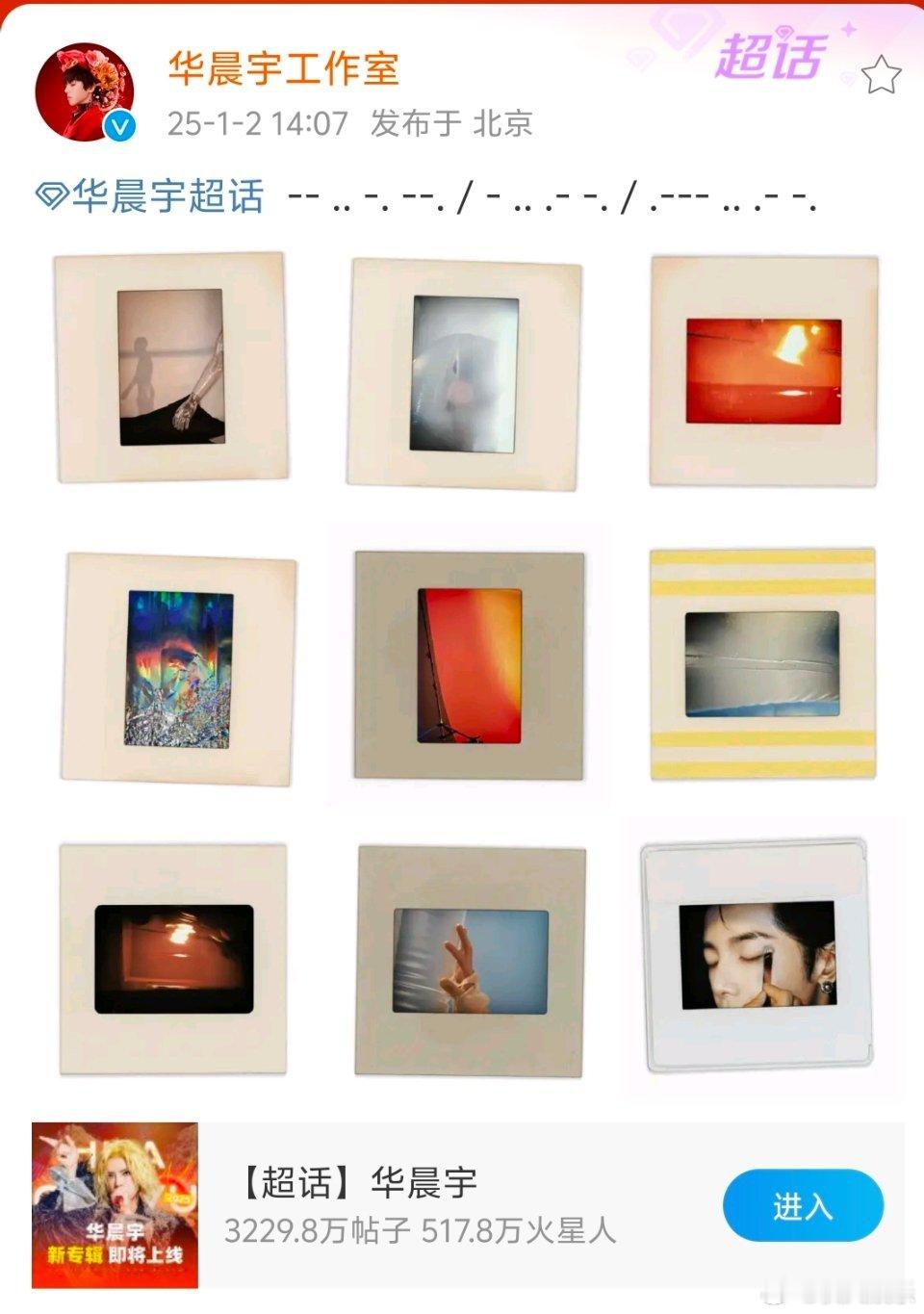 华晨宇摩斯电码预告明天见  