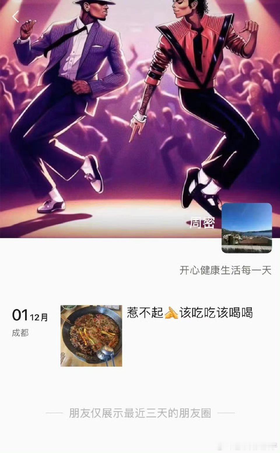 周密发的朋友圈 ，呵呵😒昨天就说他就在放屁，他就是单纯怕了不是觉得错了[黑线]