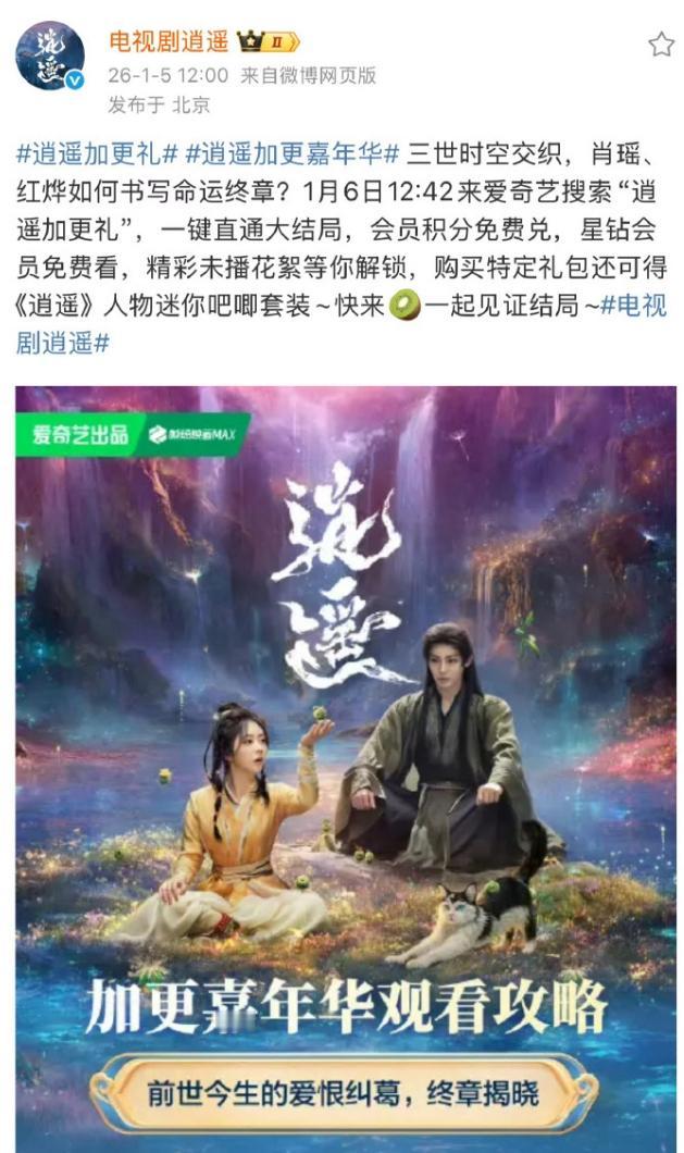 《逍遥》即将开启超点
提前到6日开启超点，最后8集打包送走，40集的上星剧，双平