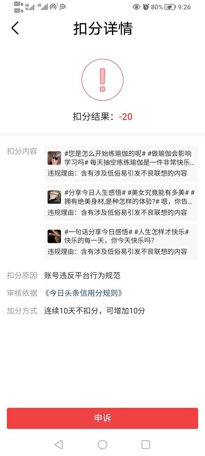 今天收到通知说我违规了，欲哭无泪啊