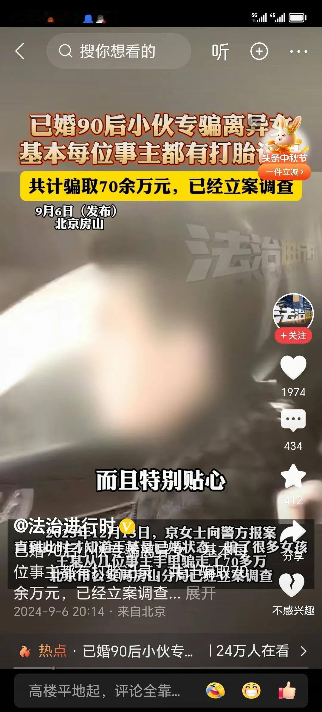 已婚90后小伙专骗离异女性，基本每位事主都有打胎，还被骗钱财70多万。
    