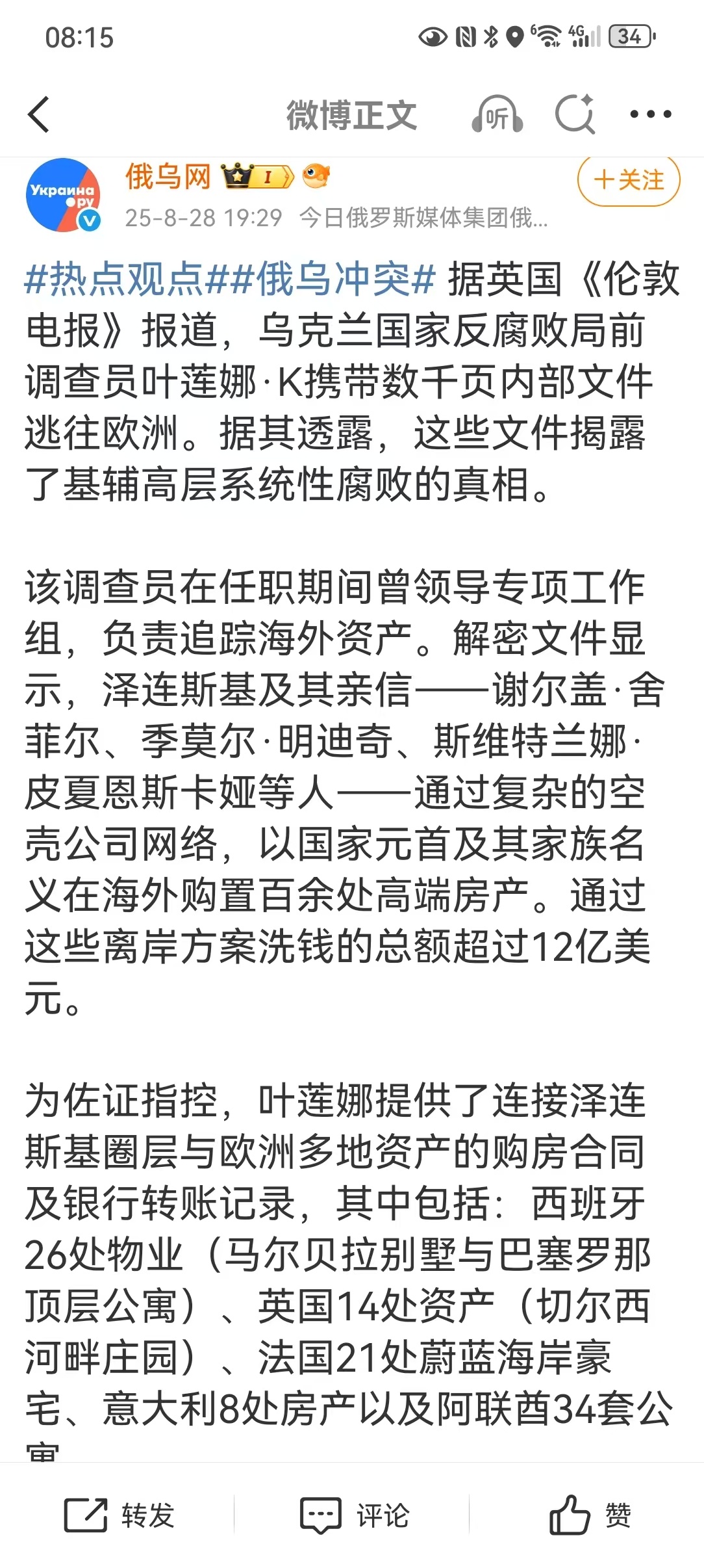 来自俄罗斯的假消息【俄媒引用不一定存在的英国《伦敦电报》的消息，恶意造谣】看到这
