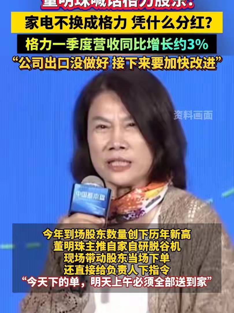 事件完整梳理：董明珠股东大会“家电不改为格力，凭什么分红？”发言
 
一、现场基