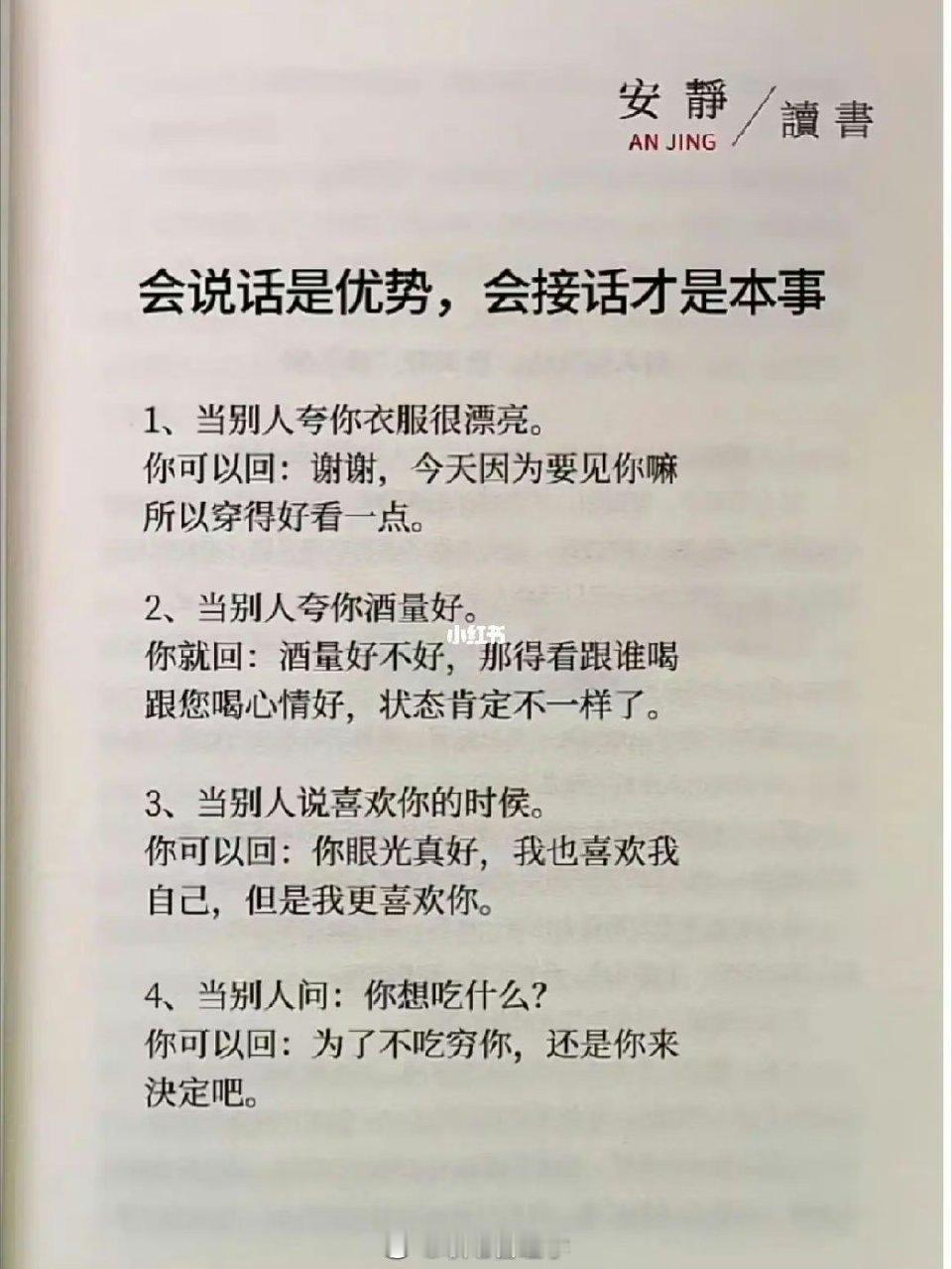 会说话是优势，会接话才是本事 ​​​
