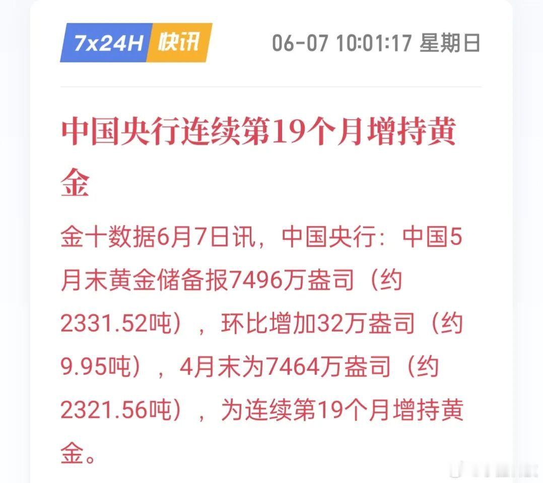 黄金周末央行增购黄金信息一放出来，还是给不少人添了一份底气，所以今天砸到一定位置