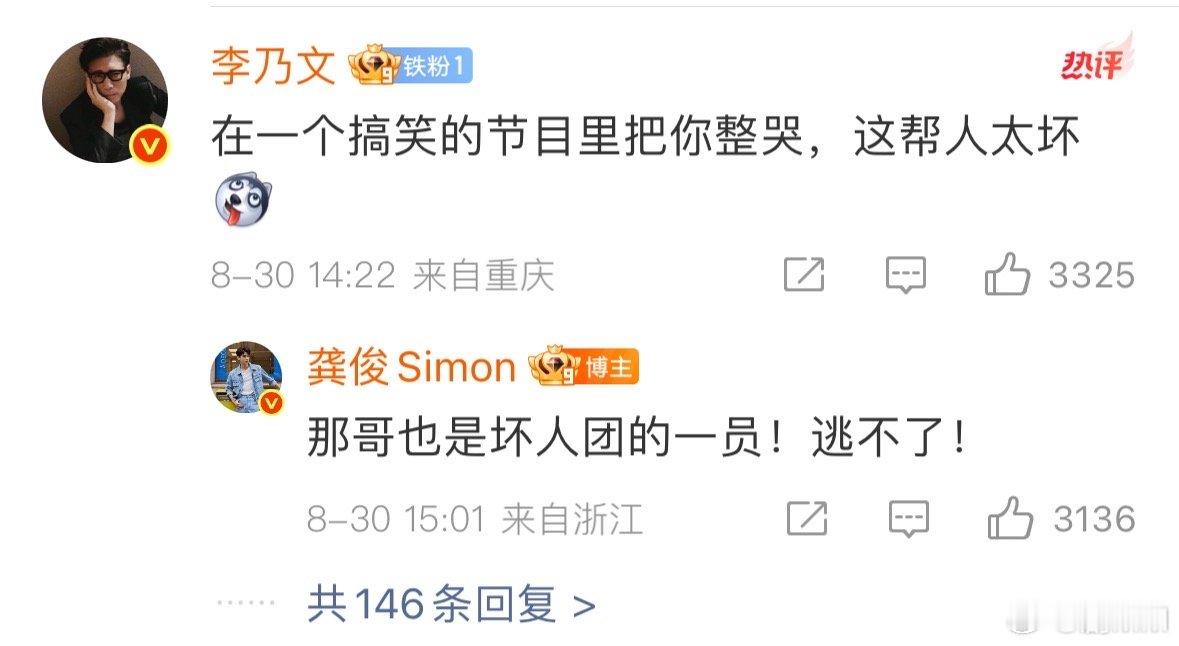李乃文回复龚俊李乃文回应龚俊龚俊告别地球团的哥哥弟弟妹妹们，李乃文回应龚俊，说在