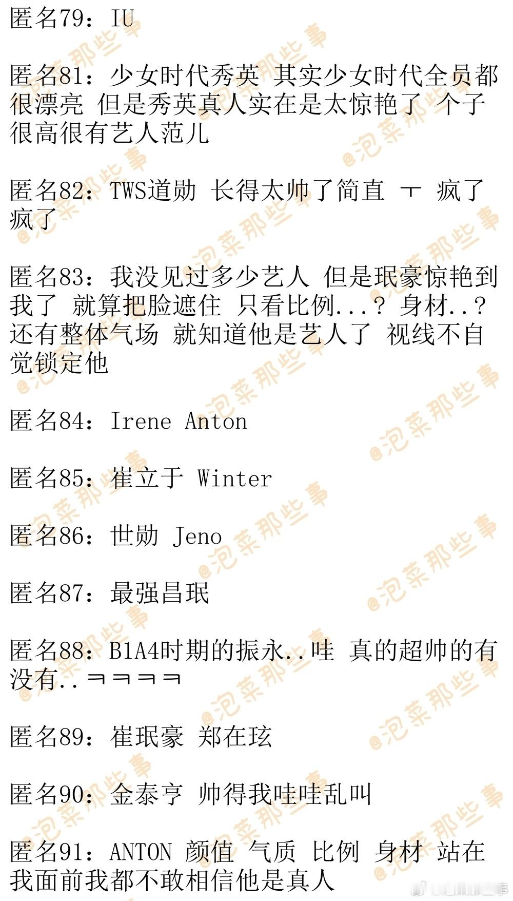 🔥韩网热帖评论翻译🔥真人惊到你的爱豆都有谁啊?韩网原帖帖主发问：真人惊到你的