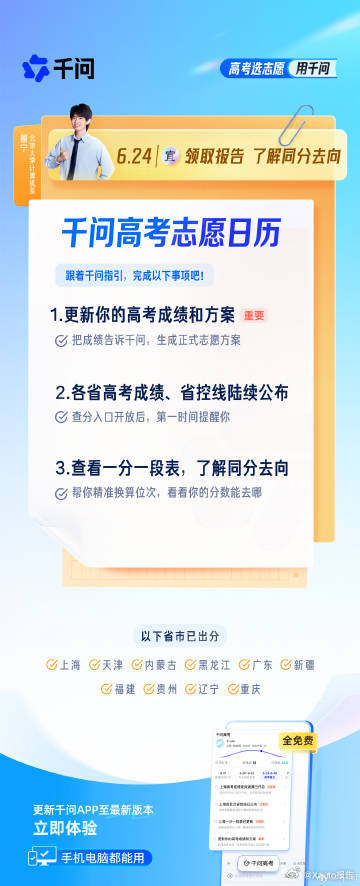 千问高考选志愿各地高考分数陆续公布，志愿填报迎来关键阶段。依托AI大模型打造的志