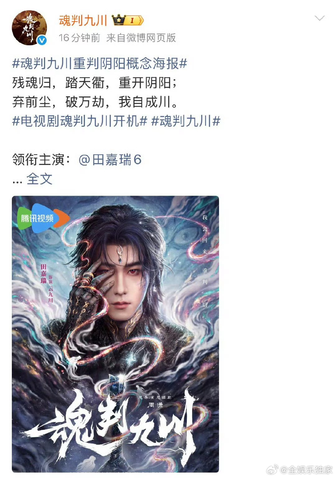 田嘉瑞领衔主演田嘉瑞领衔主演《魂判九川》，这个剧是大男主无cp吧魂判九川无女主魂