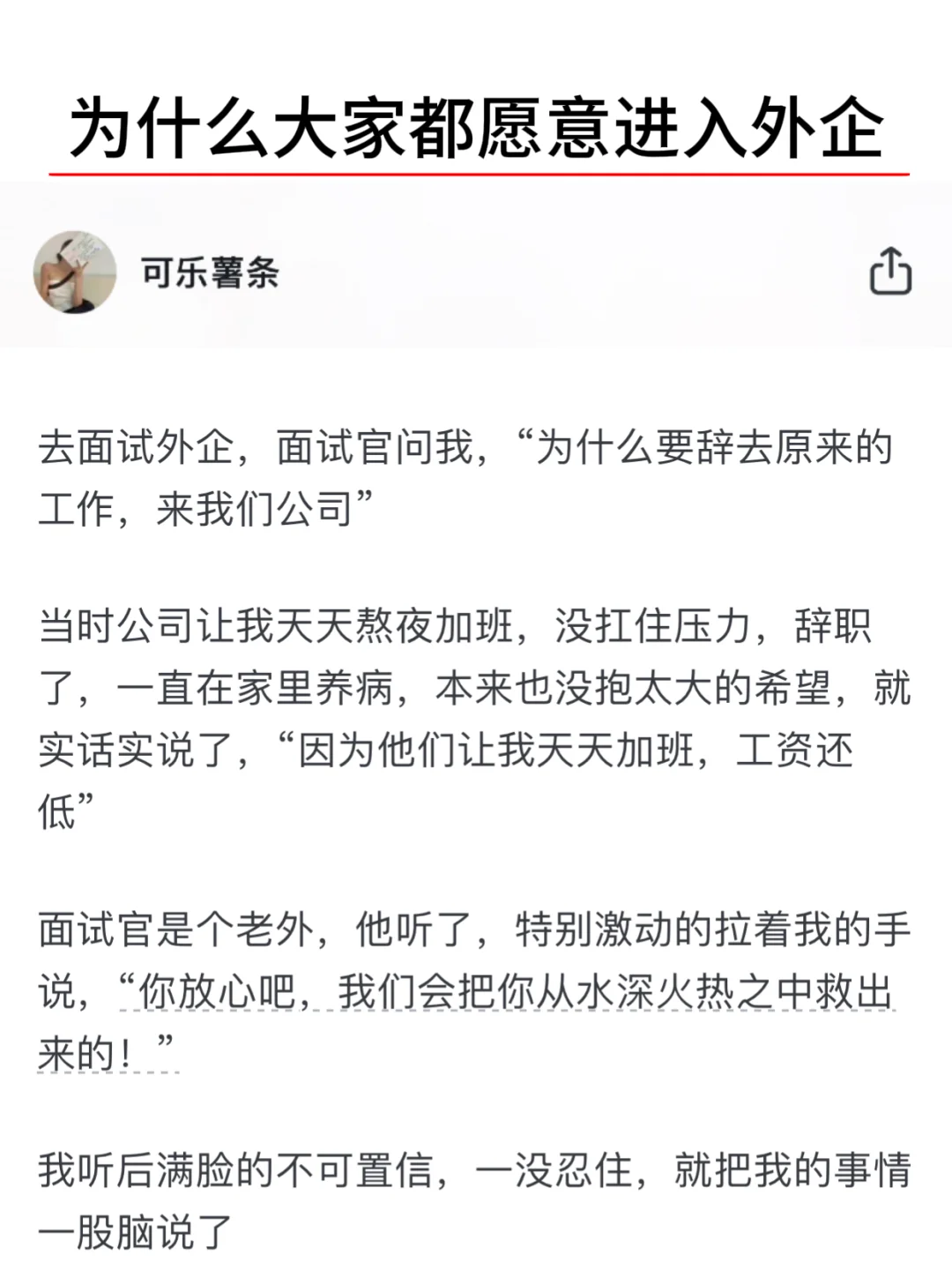 为什么大家都愿意进入外企