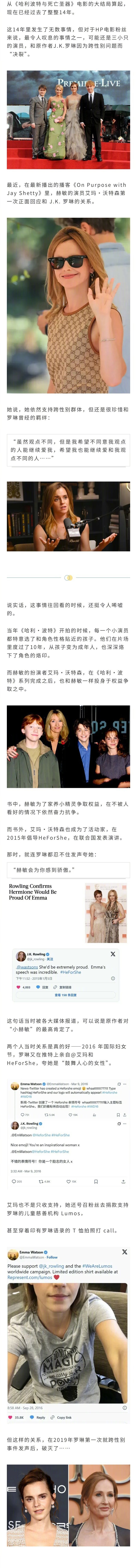 “赫敏”的扮演者艾玛·沃森最近在播客中提到了和罗琳的决裂，她直言很遗憾没能好好沟