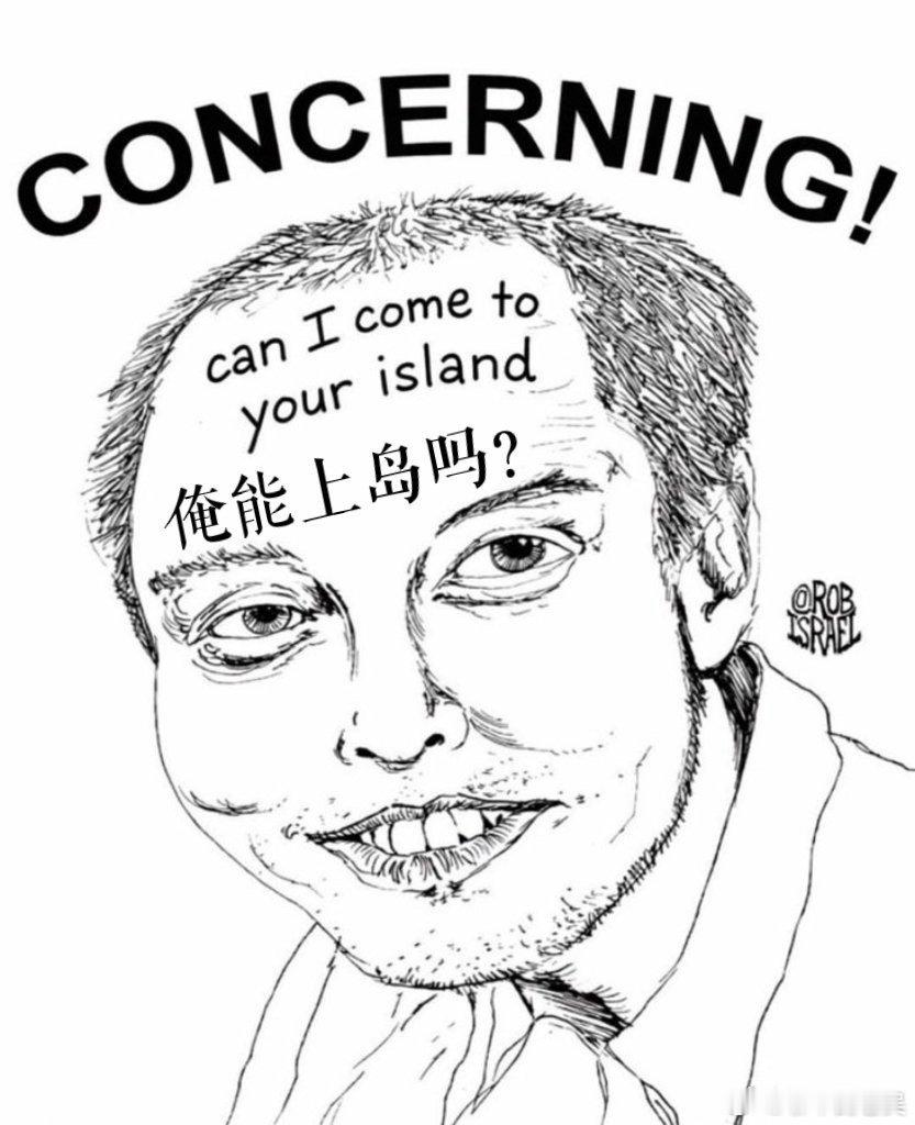 马斯克发现岛上是少女派对果断离开 爱泼斯坦案文件风波未平，马斯克最新回应引发热议