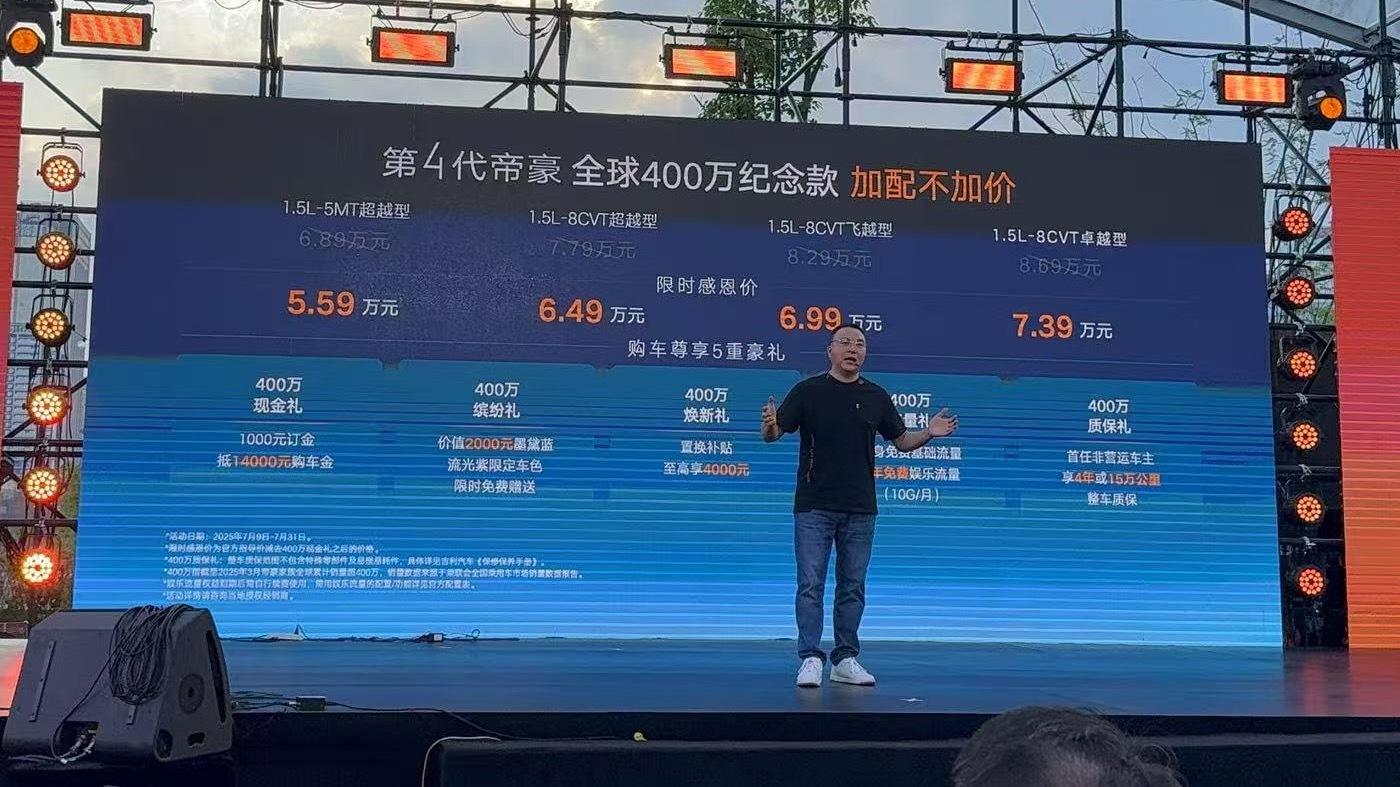 兄弟们，吉利第4代帝豪全球400万纪念款，限时感恩价5.59万元起！你没有听错，