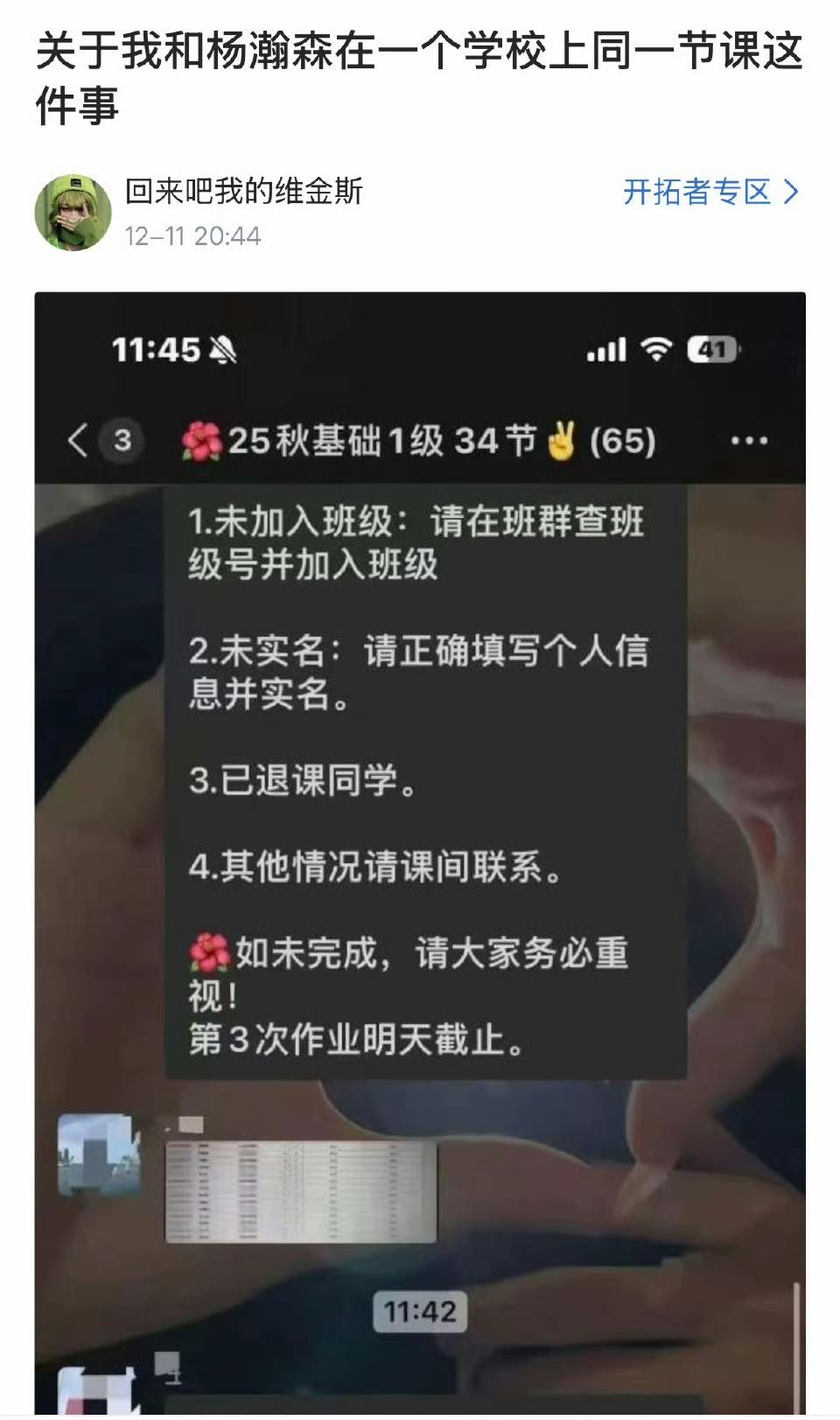 小杨，你的英语作业还没交？
群里同学直接来了一句: “杨瀚森在美国打NBA呢，他