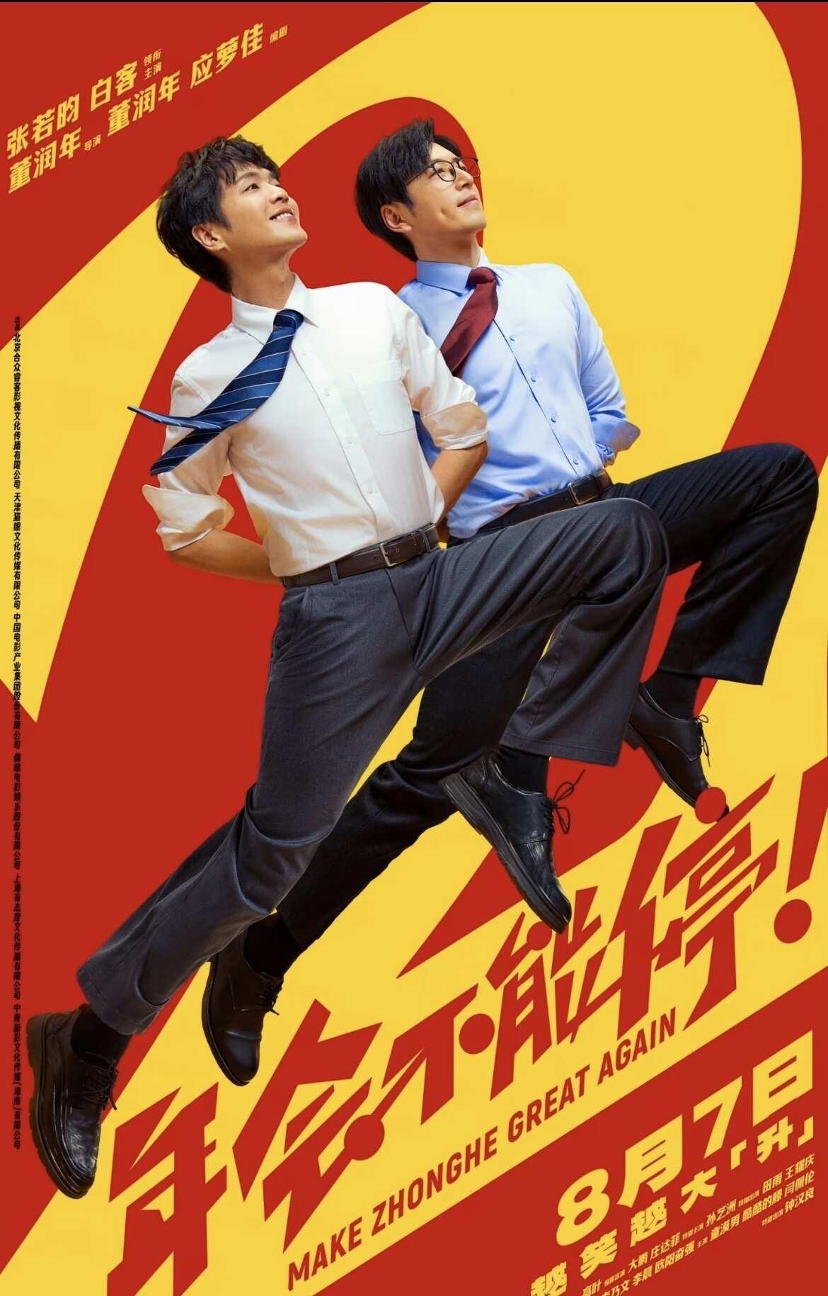 《年会不能停2》后劲太大｜打工人看完真的破防
影评涉及剧透❗️❗️
第一部是爆笑