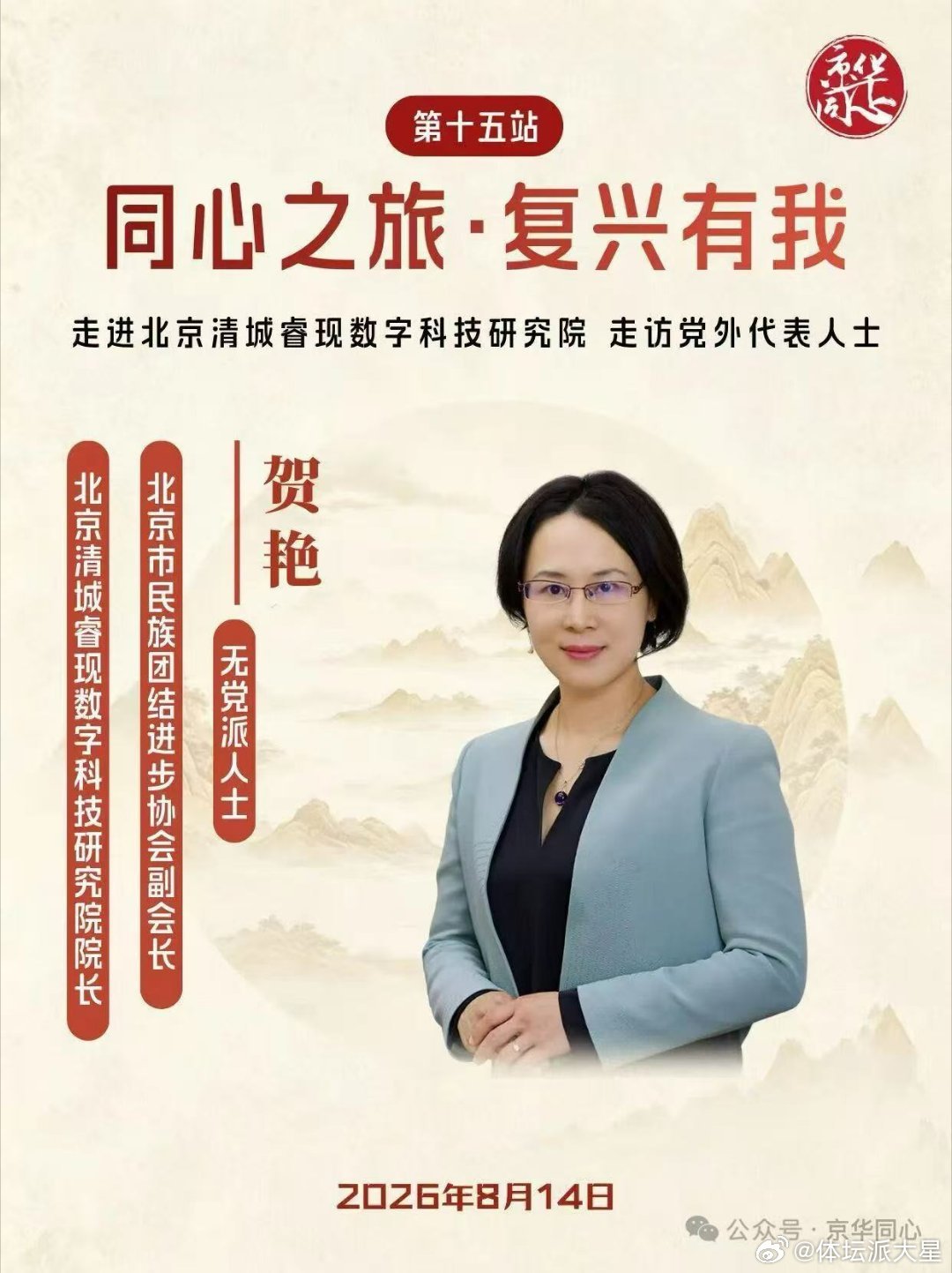 同心之旅 复兴有我8月14日，“同心之旅•复兴有我”第十五场活动走进首钢园RE睿