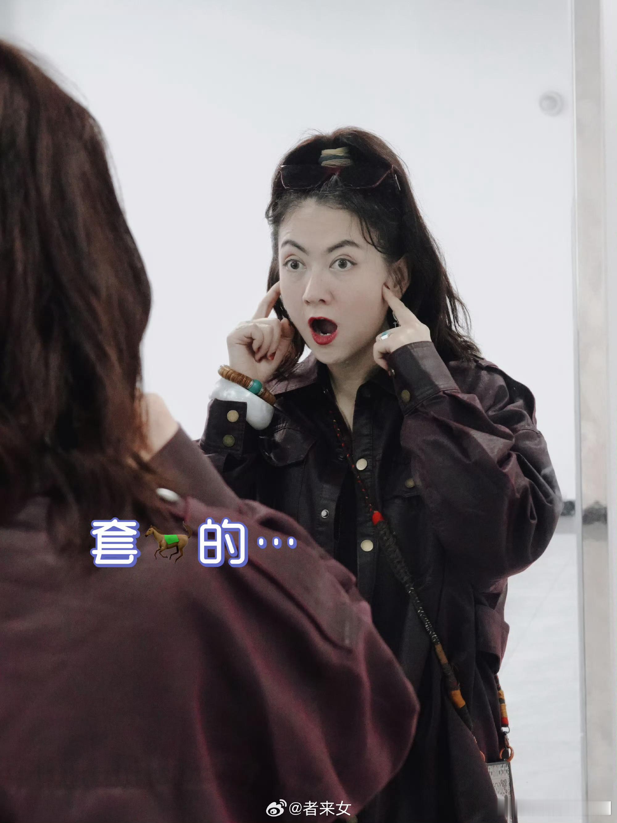 孙怡 者来姨看到孙怡进场直接狂喜欢迎！顺利跻身者来家族一员，姐姐脑洞超可爱自取外