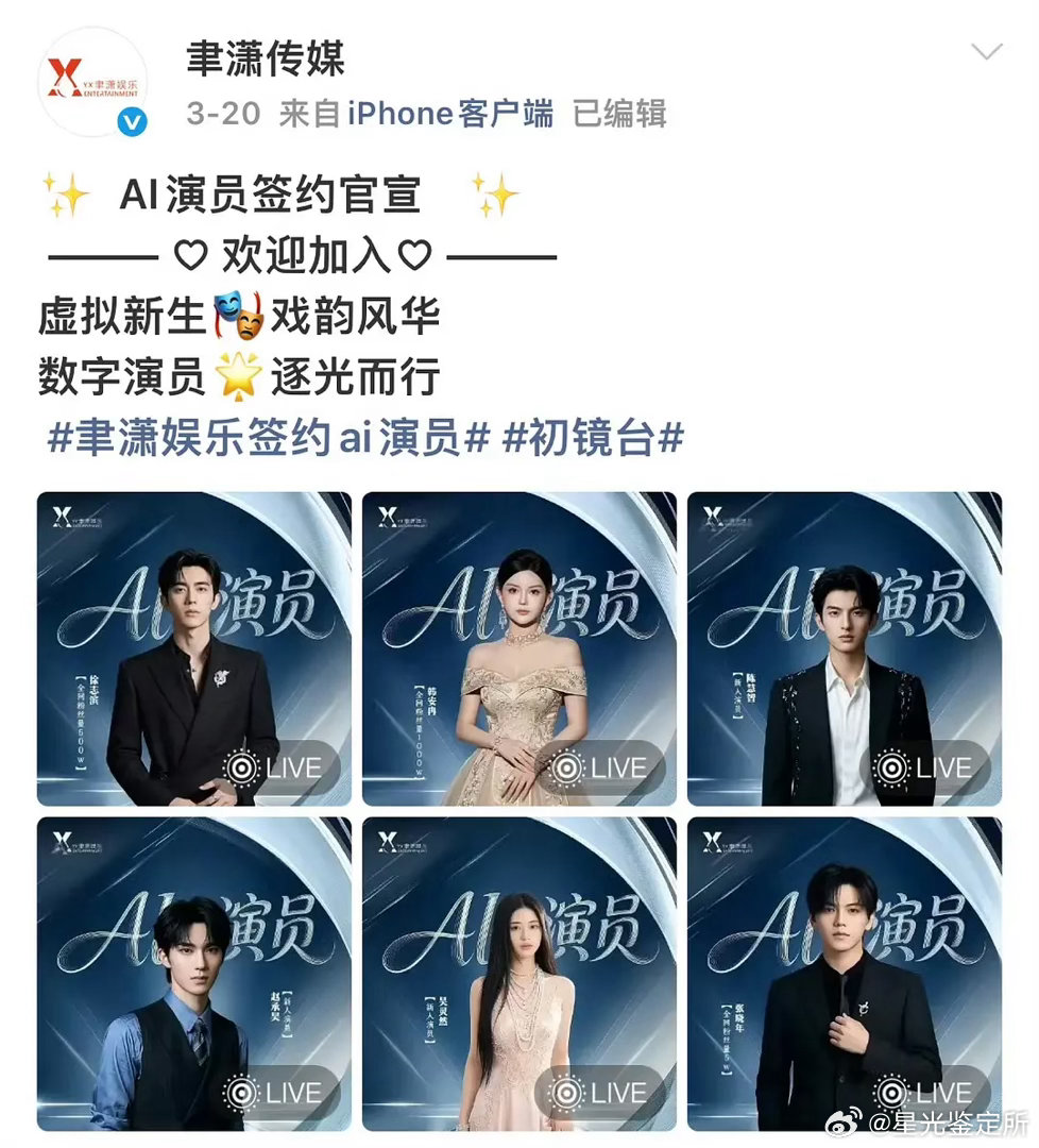 签约Ai演员来了，有符合你们审美的吗？ 