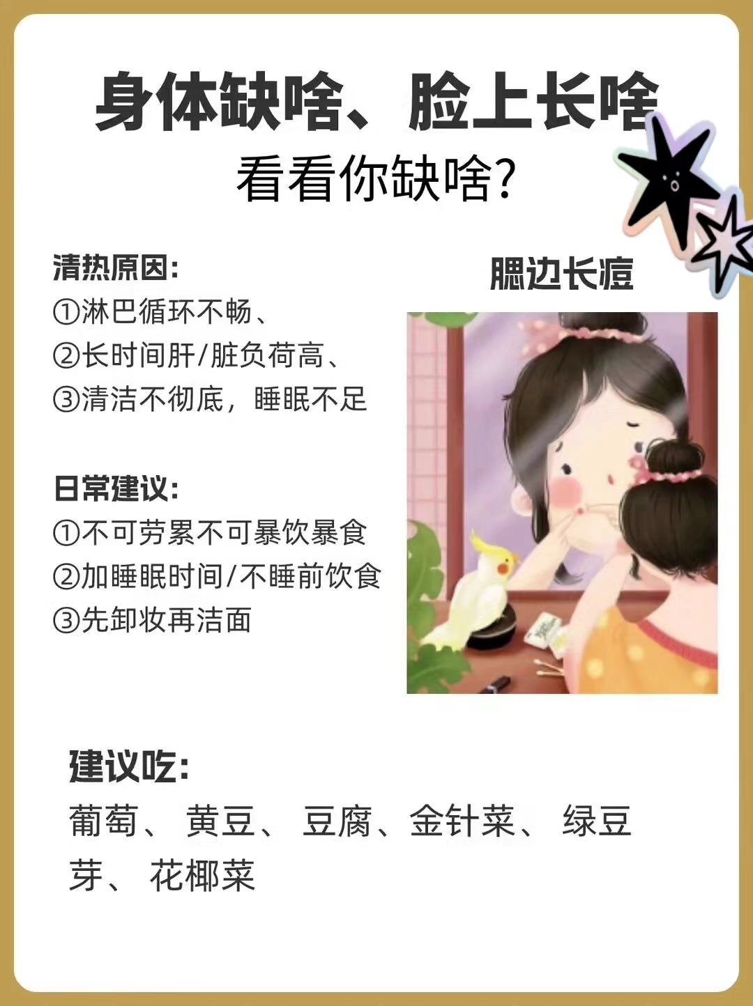 身体信号告诉你，缺啥就该补啥啦。如何拯救痘痘肌祛痘