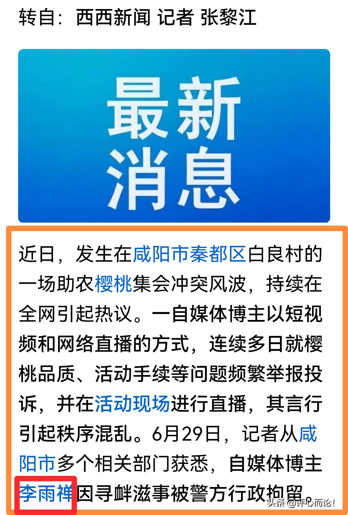 反面人物｜网红李雨婵，因寻衅滋事罪被拘留！说实在的，我是拍手称快！为什么呢？
 