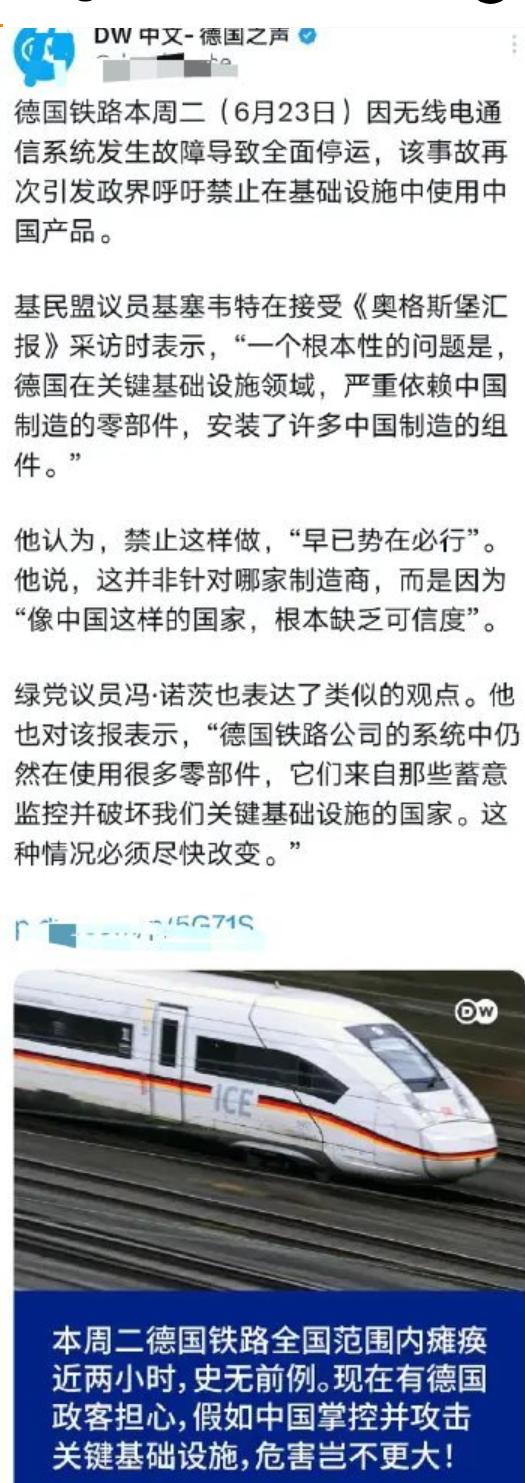反华不需要逻辑的吗？据德国之声报道，德国铁路全国范围史无前例的瘫痪，议员不是检讨