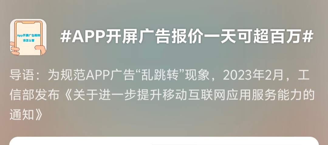 俊明说评：广告乱跳转，淘宝们该收手了最近一个月，打开今日头条、知乎、微信、百度地