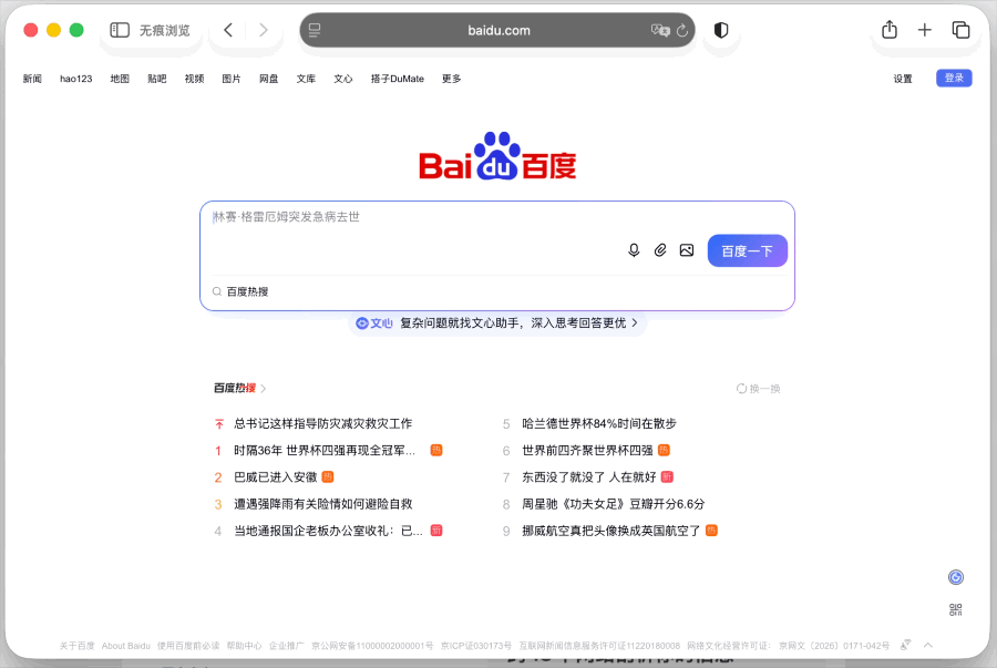 【网传百度搜索“一加账号”出现“一屎”字样】使用百度搜索引擎搜索“一加账号”“一