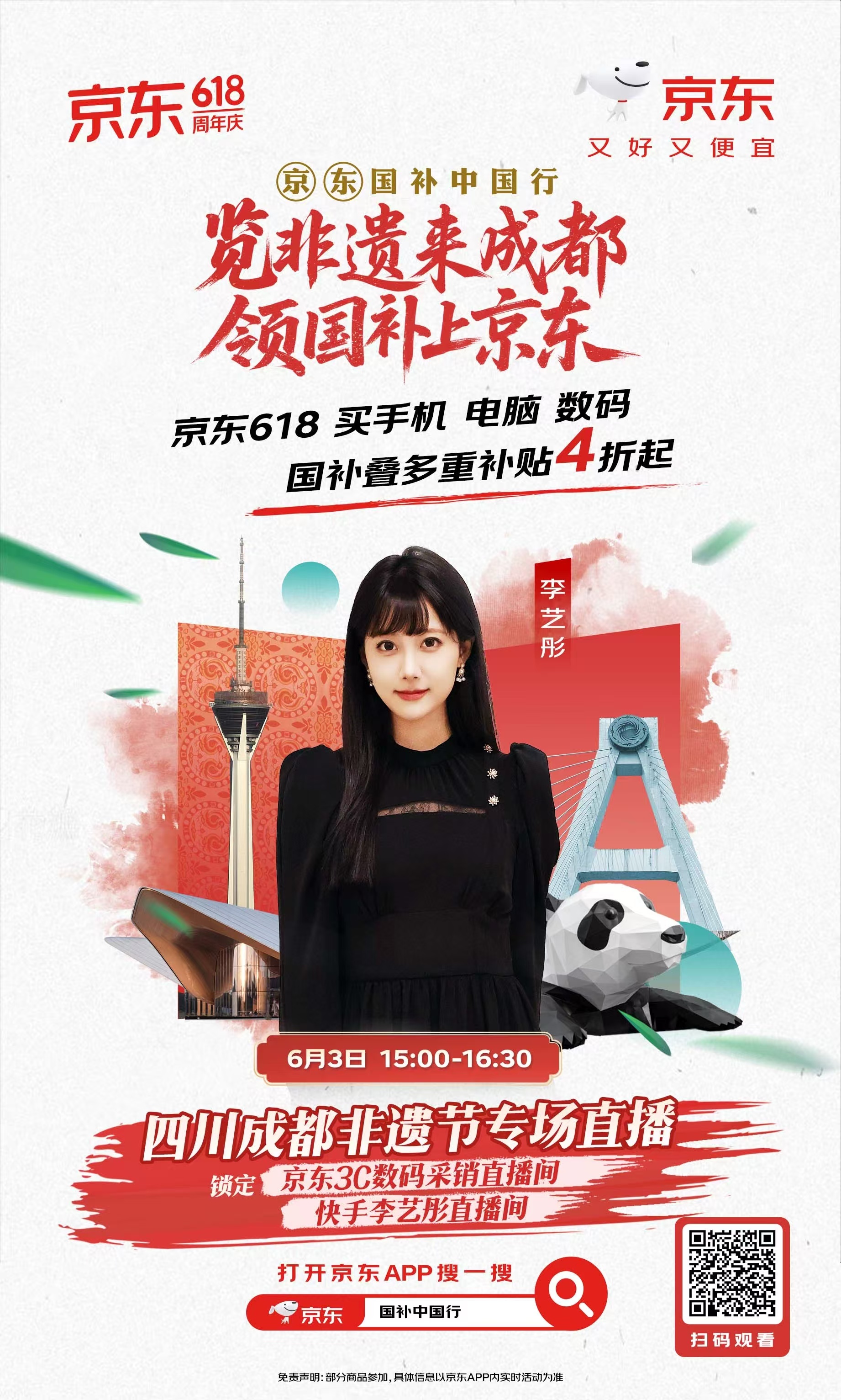 word天呐，日子怎么可能跟谁过都一样啊！京东国补中国行你真的很行，联合成都国际