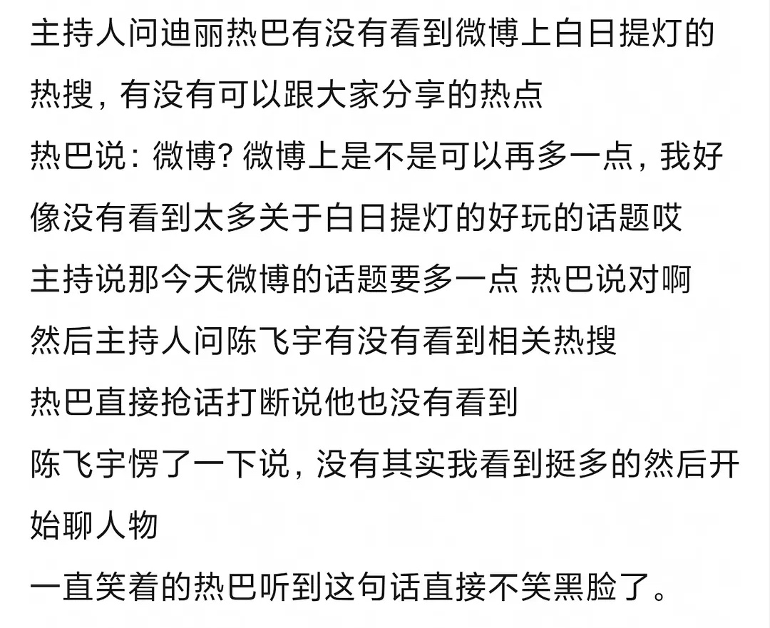迪丽热巴疑似在内涵粉丝，嫌巴粉不做数据？ 