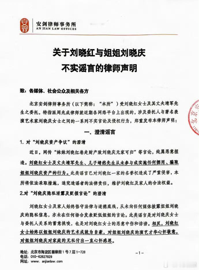 刘晓庆妹妹否认吸血 发布《关于刘晓红与姐姐刘晓庆不实谣言的律师声明》。声明否认了