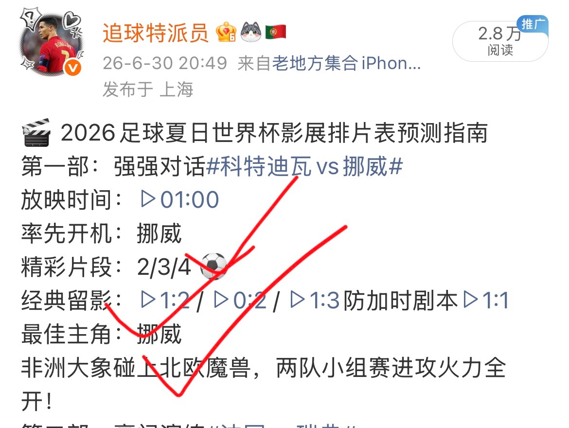 挪威2比1科特迪瓦 魔人布欧淘汰赛首秀稳稳晋级，兄弟们这波作业抄得爽不爽！后面 