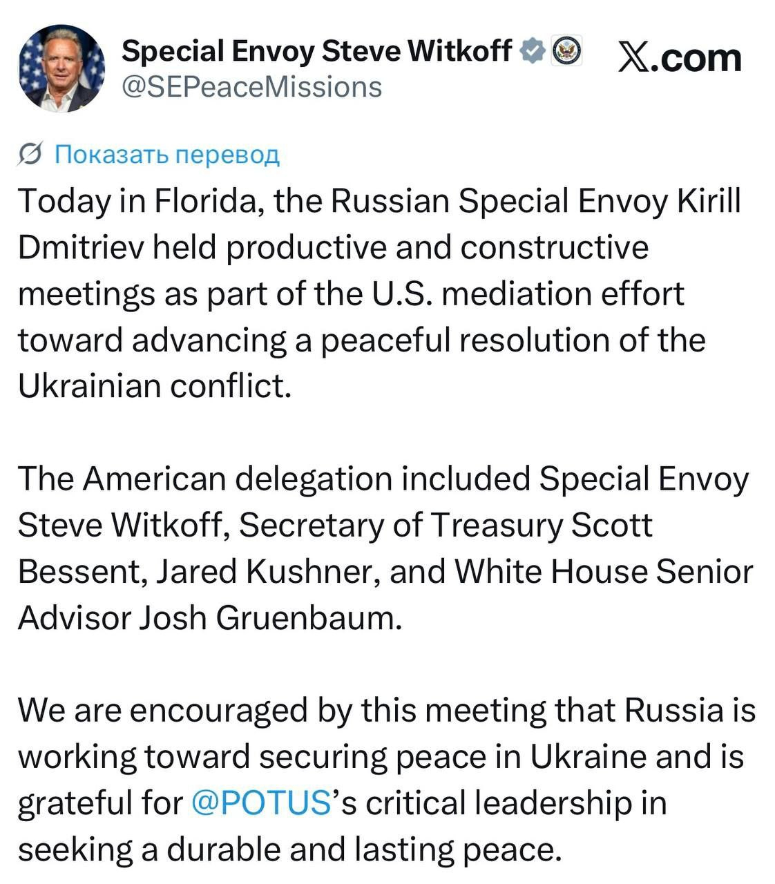 维特科夫称，与德米特里耶夫的会谈富有成效且具有建设性。据他所言，此次会晤表明俄罗