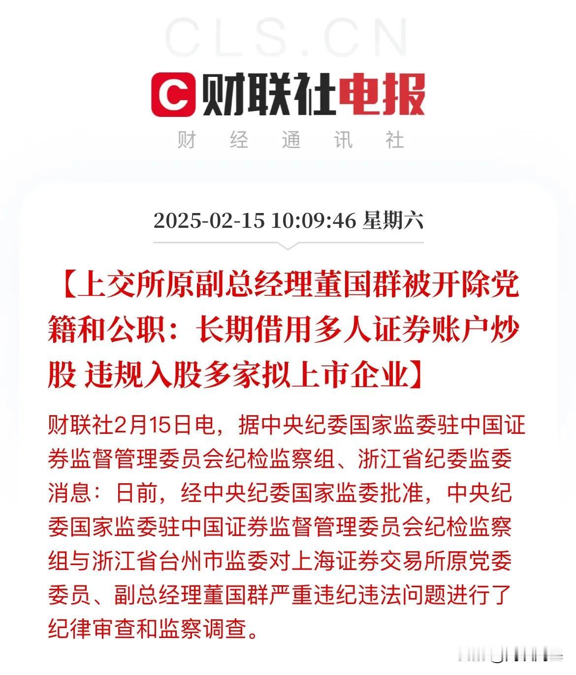 A股起不来的原因，你看，上交所原总经理长期借用多人账户炒股，违规入股多家拟上市企