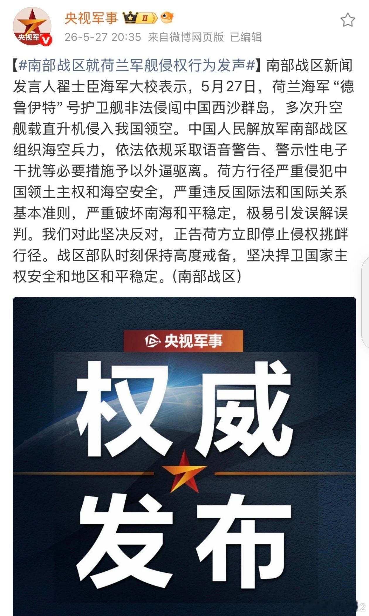 电子攻击解放军驱离荷兰军机现场画面“警告性电子干扰”！这是我们唯一一次公开承认在