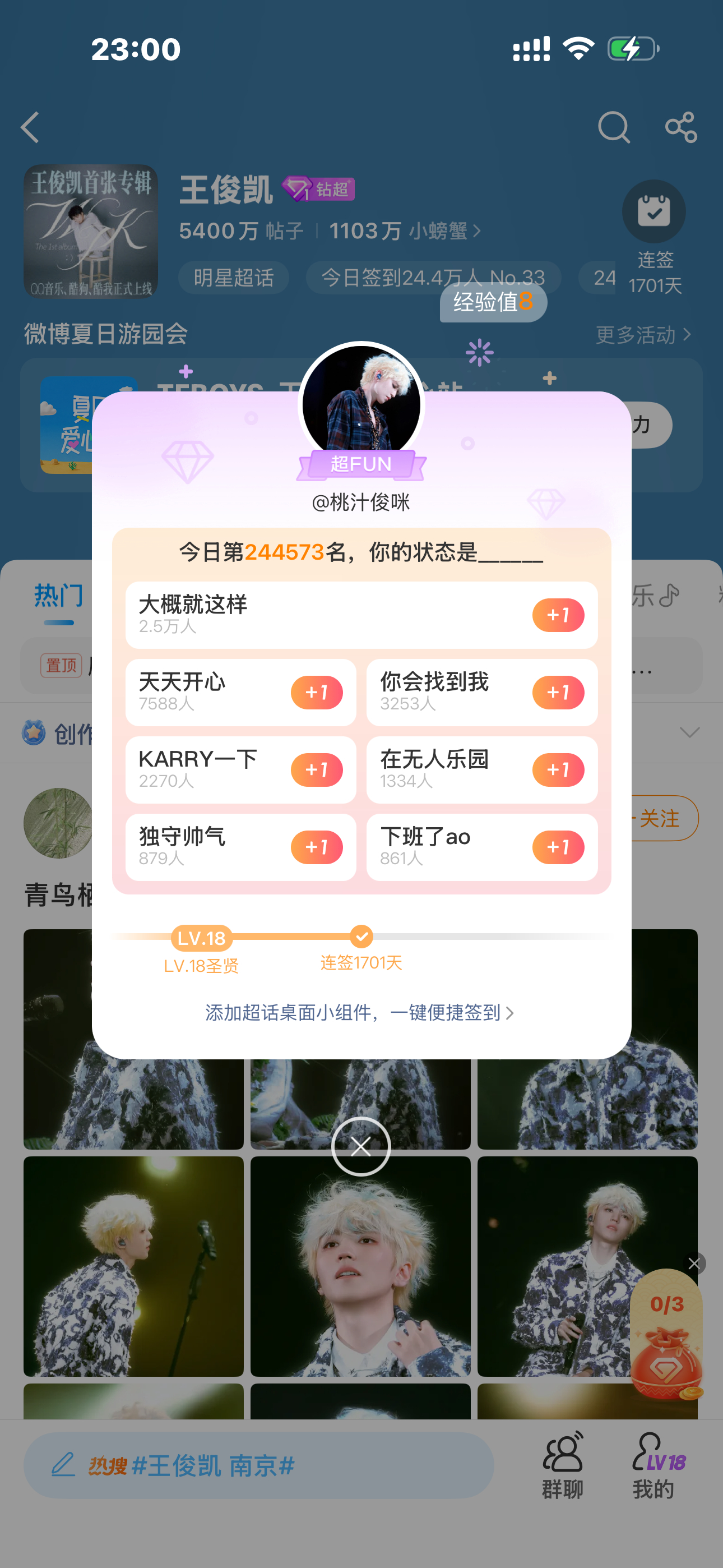 王俊凯  1701 