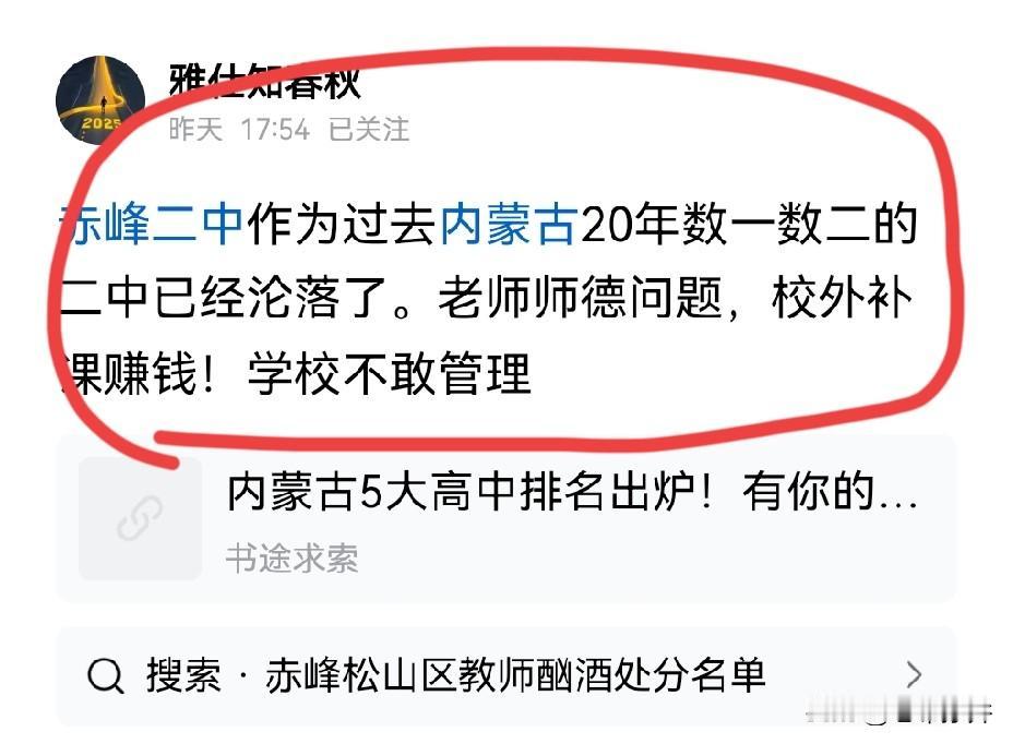 这个赤峰老铁真敢说，高考成绩出来后，估计赤峰最好的学校二中考又不理想，这个博主直