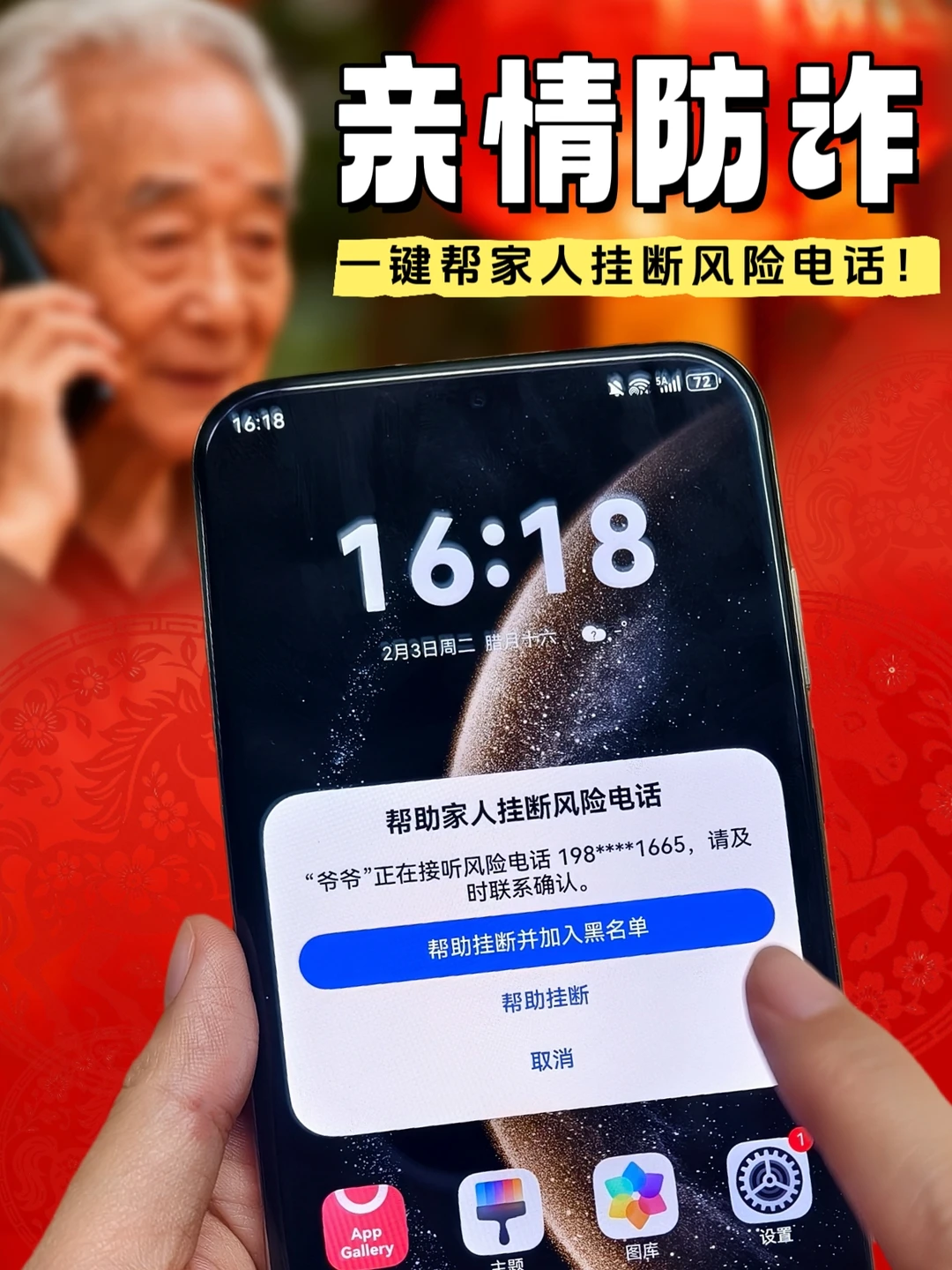 🐴花2分钟设置，帮家人避开99%的电诈陷阱