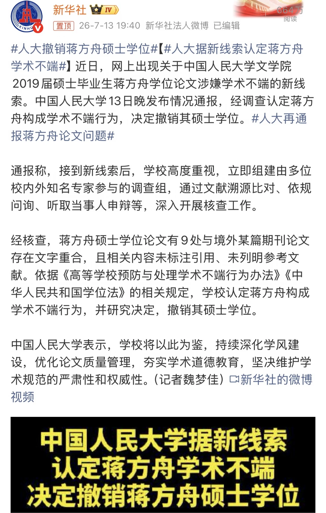 人大撤销蒋方舟硕士学位 ⚖️ 法律定性：抄袭不是“不小心”，是“学术不...