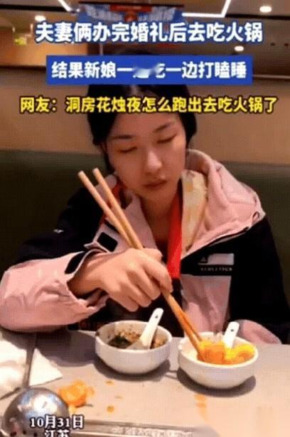 刷到个视频，直接给我笑岔气了。
婚礼刚结束，新娘饿得不行，拉着新郎去吃火锅，结果