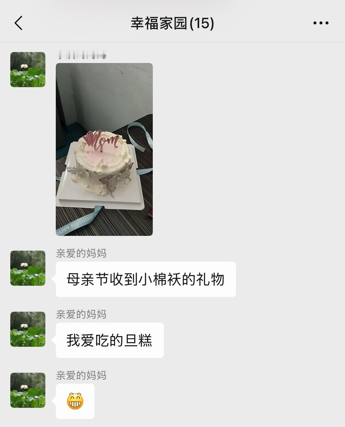 母亲节红包给我妈红包她肯定不会收的，不如给她安排个她爱吃的蛋糕