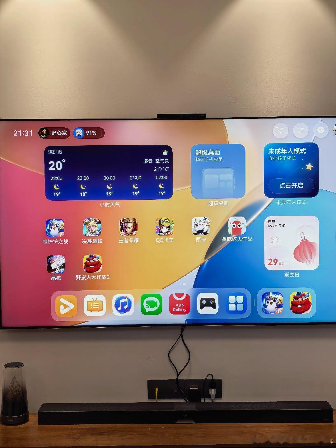 我宣布！MateTV就是最强的电视！没有之一！华为智慧屏matetv智慧屏mat