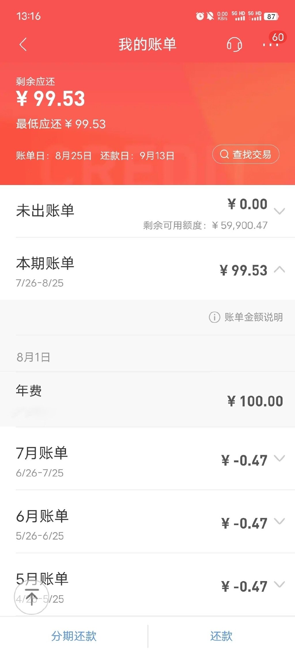 一不注意让信用卡扣了年费，血亏啊[允悲][苦涩] ​​​
