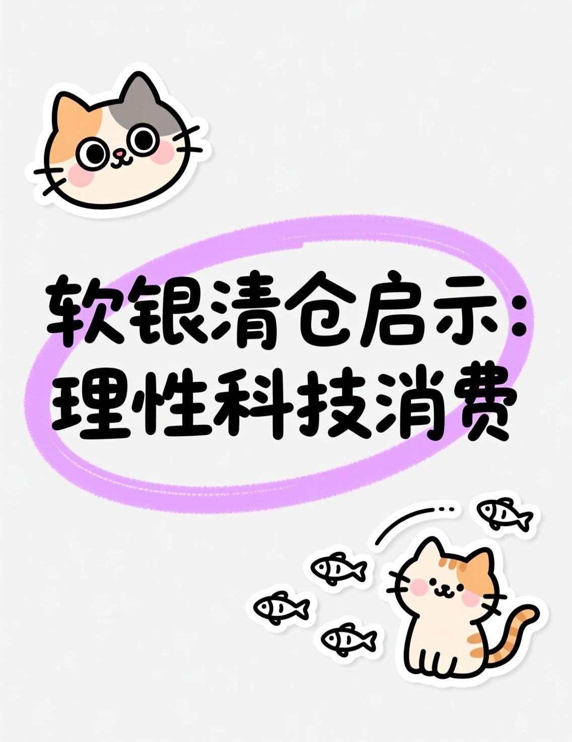 近日，软银宣布清仓英伟达股票，引发市场对AI泡沫的热议。许多人在不了解背景的情况