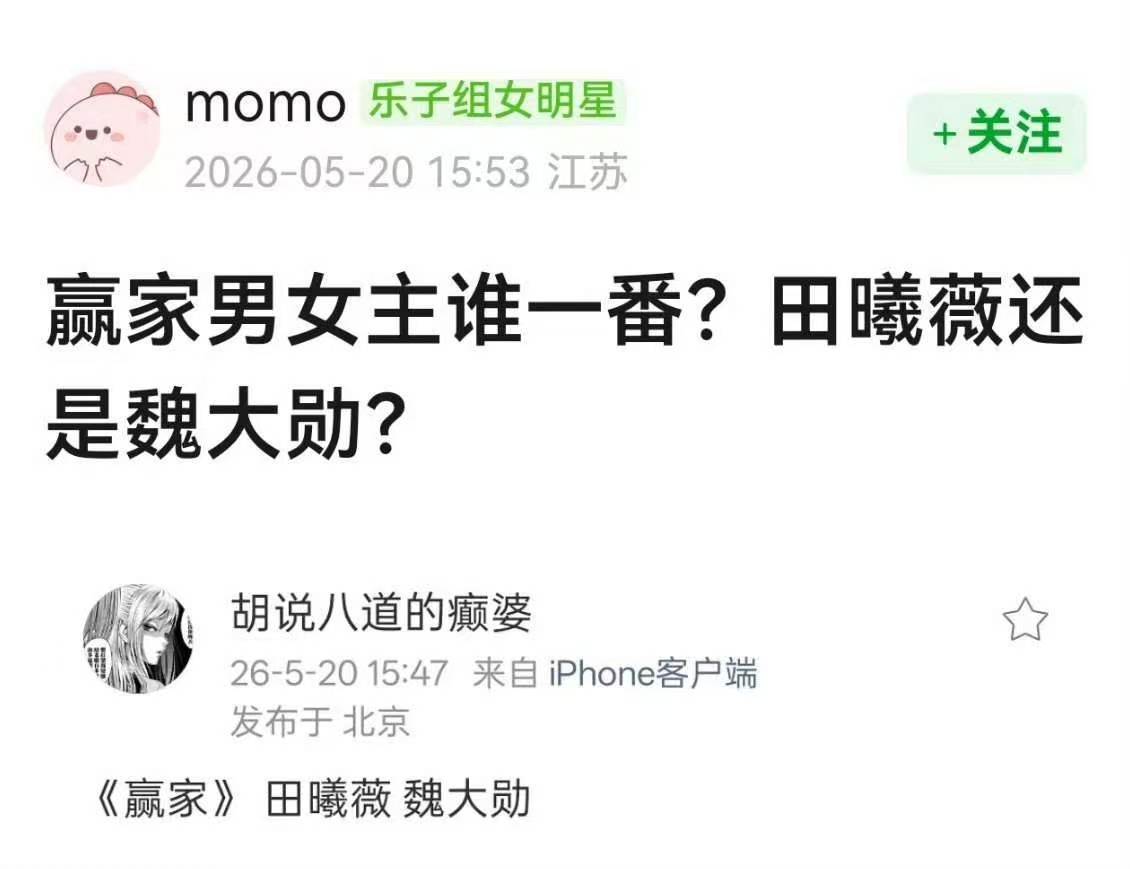 曝田曦薇魏大勋主演赢家 田曦薇魏大勋或将合作赢家 曝田曦薇魏大勋主演赢家！ 