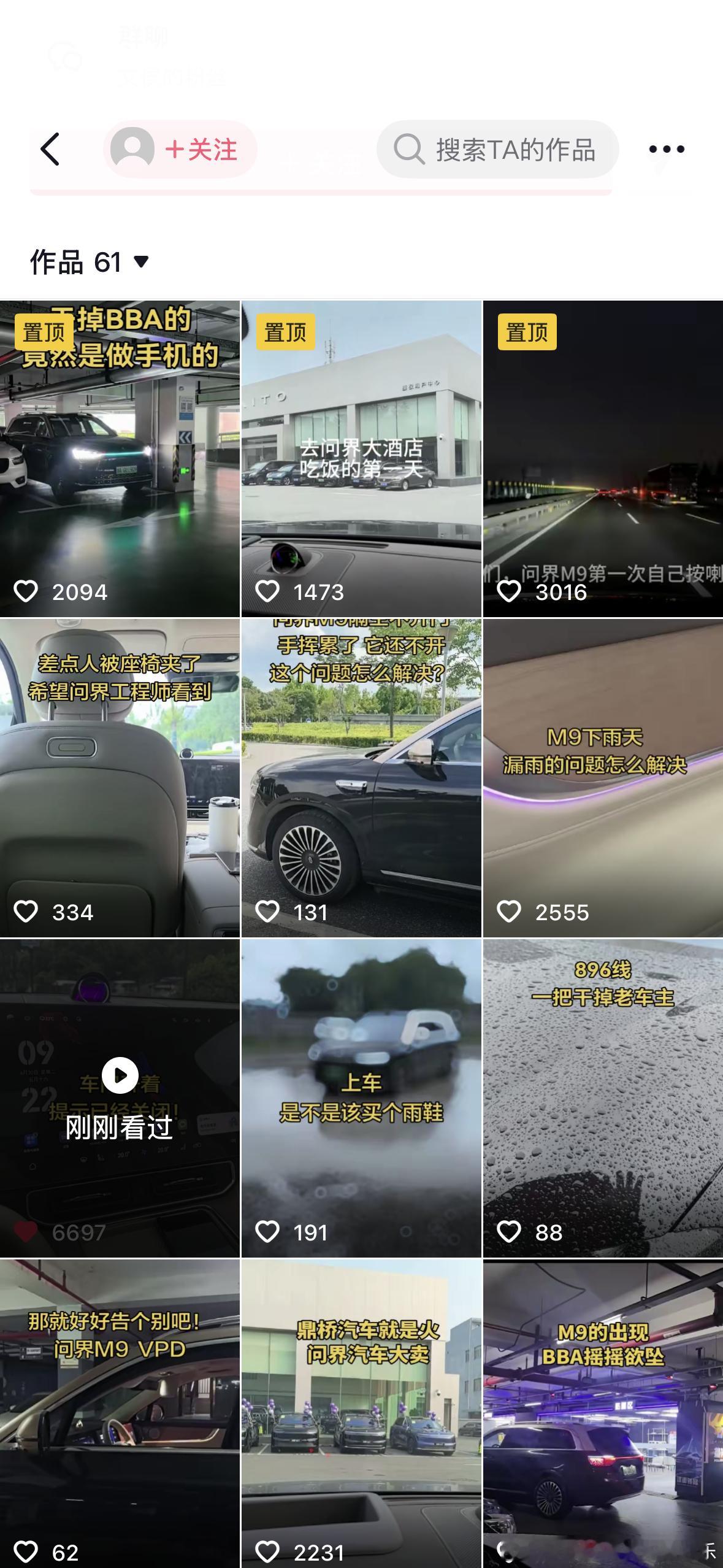 抖音刷到一个真实的m9车主，发自己遇到的各种状况。可以去看看新能源汽车