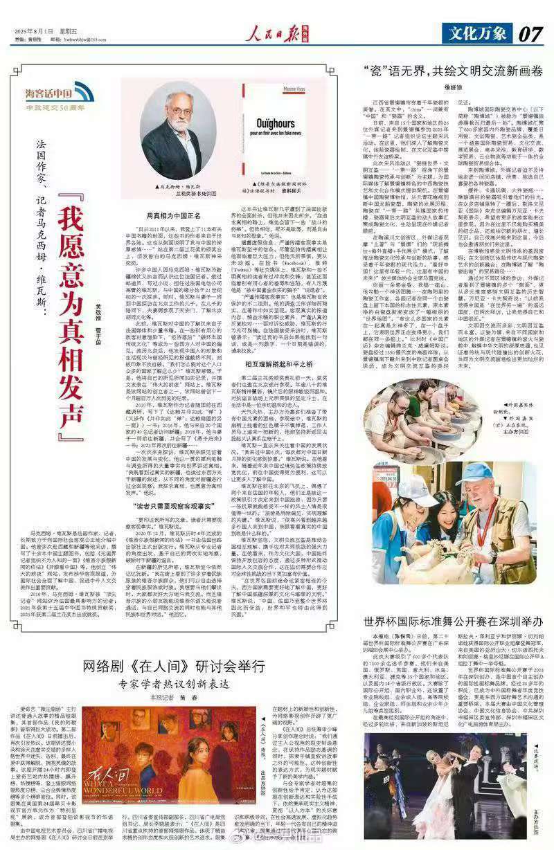 赵丽颖在人间再登人民日报海外版人民日报报道赵丽颖在人间赵丽颖在人间再登人民日报海